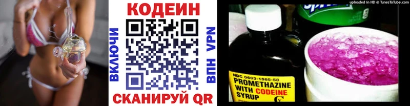 Кодеиновый сироп Lean напиток Lean (лин)  Кукмор 
